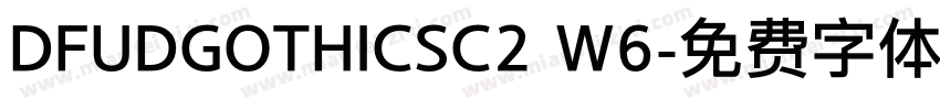 DFUDGOTHICSC2 W6字体转换